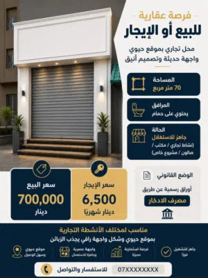 فرصة عقارية مميزة  محل تجاري للايجار او البيع علي رئيسي زاوية الدهماني قرب الخارجية مساحته 70 متر