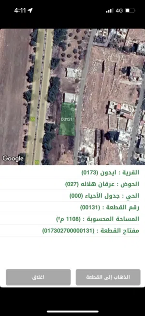 قطعة أرض سكنية مميزة • مساحتها 1150 متر • تنظيم ب • منطقة مميزة