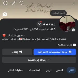 صفحة للبيع فيها 90 الف متابع كلهم اصليين مش رشق ب 2600