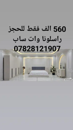 عرض تخفيض اسعار لمده محدوده غرف نوم تركي 5قطع السعر 560 الف فقط