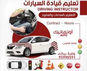 تعليم سياقة اوتوماتيك