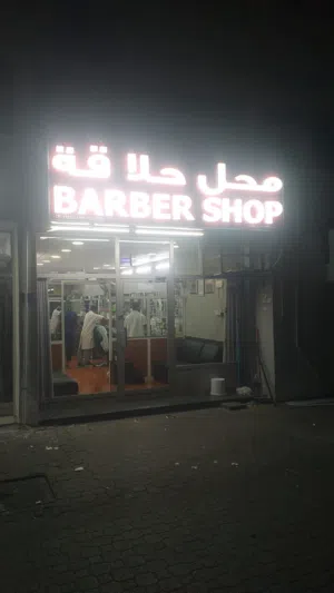 BARBER SHOP - Top Location- ALKHUWAIR -18YRS OLD