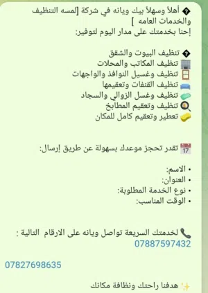 تنظيف المنازل والبيوت والواجهات الجديده   واخراج الانقاض