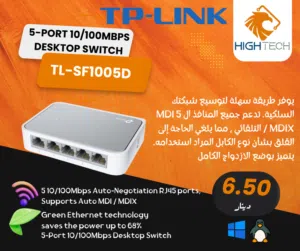 TP-LINK TL-SF1005D-5 PORTS 10/100MBPS DESKTOP SWITCH - سويتش.