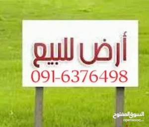 Farm Land for Sale in Misrata AlSakt