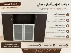 دولاب تخزين عملي وأنيق بحالة ممتازة