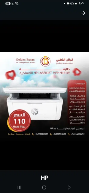 Hp laser jet M141w printer اصغر طابعة ليزرية  متعددة الوظائف
