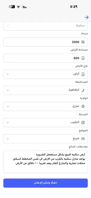 ارض للبيع في الطيب