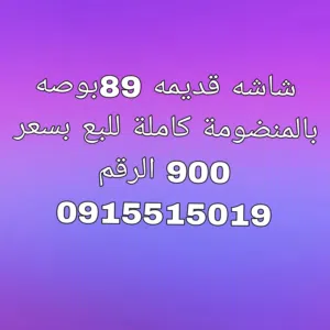 قد يمة 89 انش  تشتغل امورها طيبا