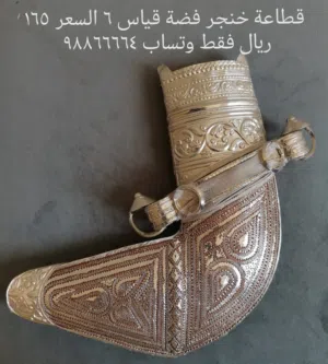 قطاعة خنجر فضة