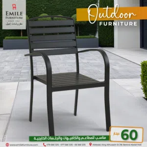 كرسي ألمنيوم أنيق للحدائق والجلسات الخارجية تصميم اوروبي عصري لون اسود متوفر خدمة التوصيل