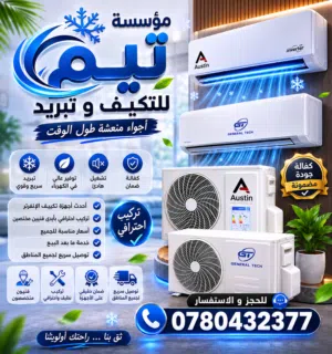 عروض الانتعاش الحقيقي.. البرودة واصلة لبيتك مع تيم!  الصيف صار على الأبواب، ومؤسستنا تضبط جوك