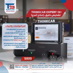 جهاز فحص وتشخيص السيارات الاحترافي 2025 (THINKCAR EXPERT 191) يدعم CAN-FD/DOIP