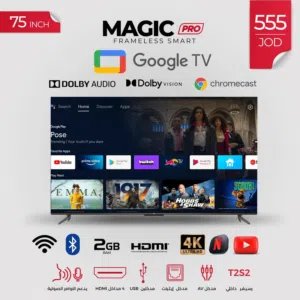 شاشة ماجيك 75 بوصة