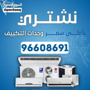 نشتري جميع انواع المكيفات وحدات سنترال الاستكراب حديد المنيوم نحاس مطابخ