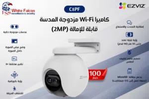 كاميرا Wi-Fi مزدوجة العدسة قابلة للإمالة (2MP) C8PF EZVIZ