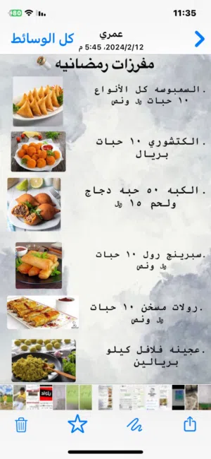 جميع الاكلات الشاميه والعمانيه
