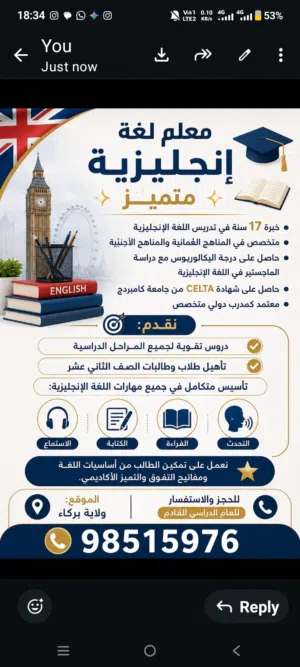بركاء: معلم انجليزي متميز خبرة 17 سنة للصف 12 وكل المستويات