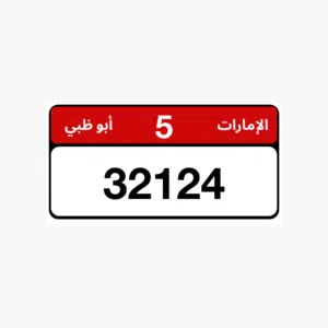 للبيع رقم خماسي مرتب