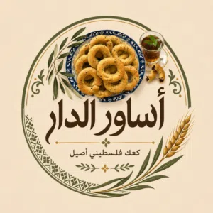 أساور الدار