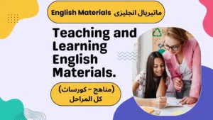 تدريس اللغة الانجليزية اون لاين وحضوري لجميع المناهج والتخصصات والمستويات الجامعية السعودية بجدة