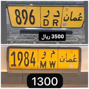 رقم ثلاثي للبيع 896  رقم رباعي للبيع 1984