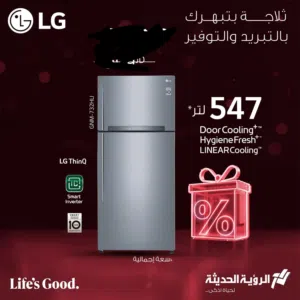 عرض نااار على ثلاجة LG ستيل 547 لتر رقم الموديل GNM-732HLI