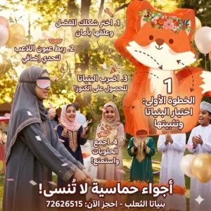 بنياتا مميزة للحفلات والمفاجآت أشكال فخمة