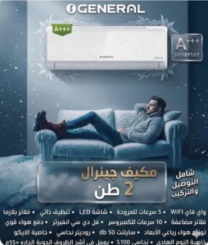 مكيف General  View 2 طن نظام التشغيل: تكنولوجيا انفيرتر (Full DC Inverter) لتوفير الطاقة. A+++