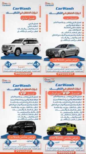 غسيل سيارات