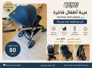 عربات اطفال