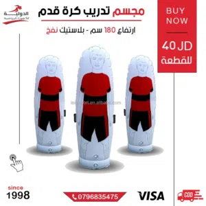 مجسم تدريب كرة قدم احترافي لتحسين دقة التسديد والتمرير والمهارات الفردية