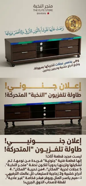 تصفيات السفر $ طاولة تلفزيون "النخبة" المتحركة (تحفة فنية فريدة) تصفية سفر جنونية! لا تفوت الفرصة!!