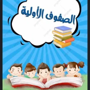 معلمة إنجليزي ومواد الحقيبة كاملة للصفوف الأولى. التدريس في بيت المعلمة.