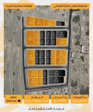 احجز ارضك بمخطط ساحل محاره موقع مميز وقريب من منتجع السوادي.