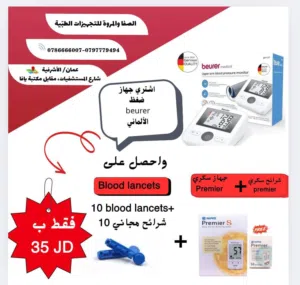 جهاز ضغط الدم/ جهاز سكري