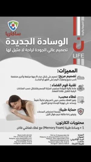 الوسادة الطبية حماية الرقبة والعمود الفقري