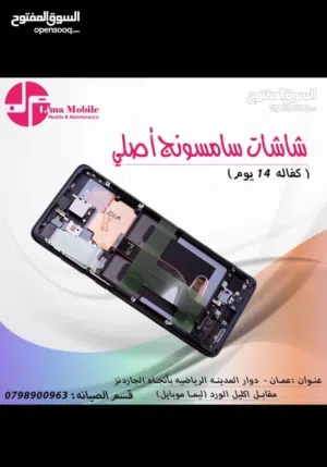 صيانه موبايل فوريه و قطع غيار اصلية شركة للعديد من الاجهزة متوفرة بالفرعين الجاردنز - ماركا الشمالية