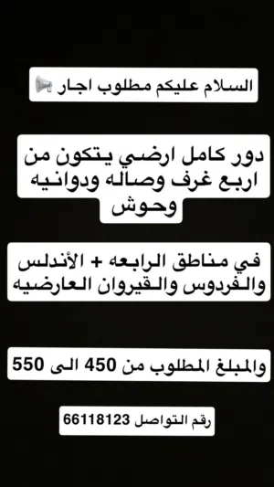 مطلوب ايجار
