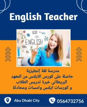 معلمة لغة انجليزية للطلاب حاصلة على كورس الآيلتس من المعهد البريطاني خبرة بالدولة وتدريس