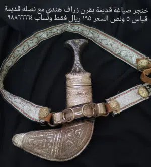 خنجر فضة زراف هندي