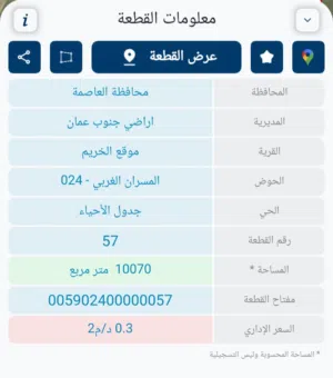 10 دنم للبيع الخريم