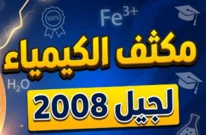 بطاقة مكثف كيمياء 2008 للبيع