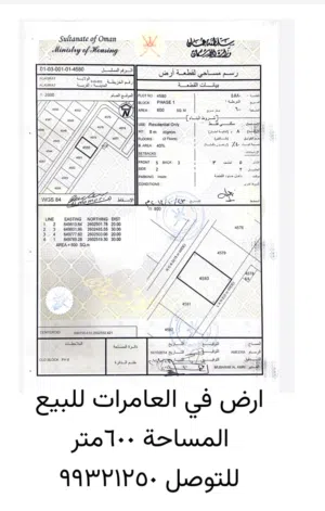 Residential Land for Sale in Muscat Amerat
