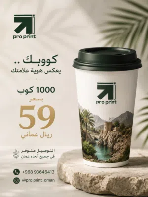 طباعة أكواب ورقية مخصصة بشعارك 1000 كوب