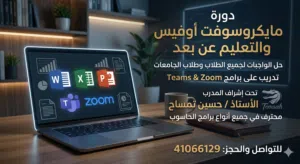 معلم حاسوب خبره كبيره بمناهج الجامعه والمتوسط
