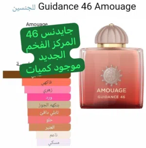 عطر امواج جايدنسي 46
