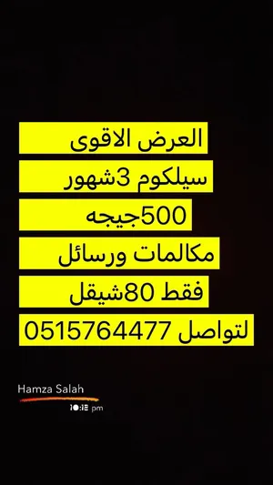 Wataniya VIP mobile numbers in Bethlehem