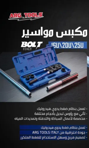 مكبس مواسير اختراقي