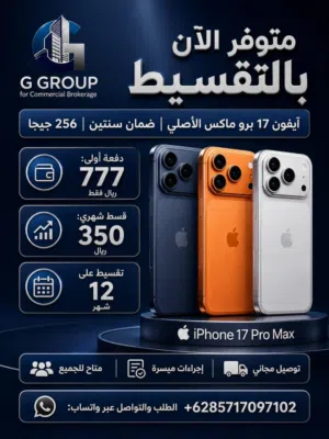 ايفون 17 بروم ماكس